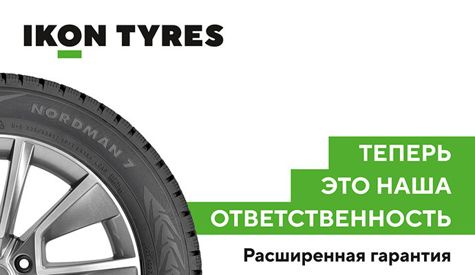 Расширенная гарантия NOKIAN